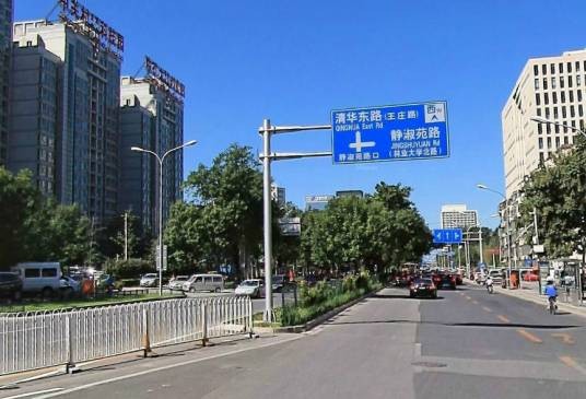 清华东路