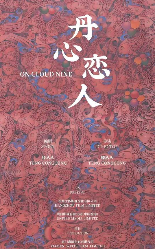 丹心恋人