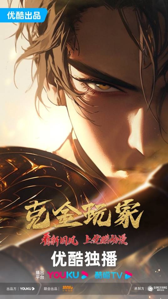 克金玩家
