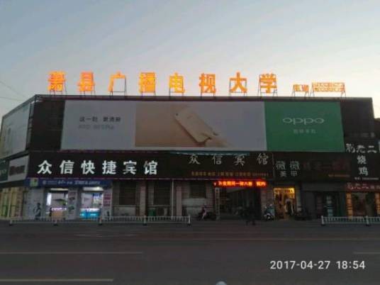 萧县开放大学
