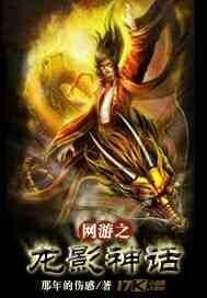 网游之龙影神话