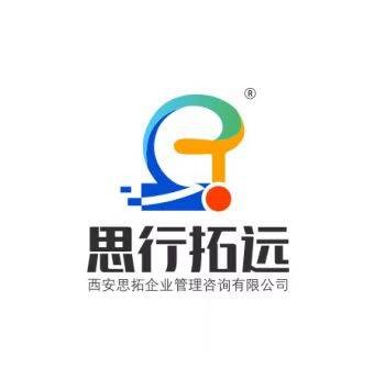 西安思拓企业管理咨询有限公司
