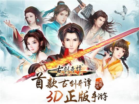 古剑奇谭壹之莫忘初心