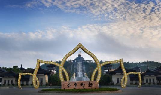 宜春禅都文化博览园