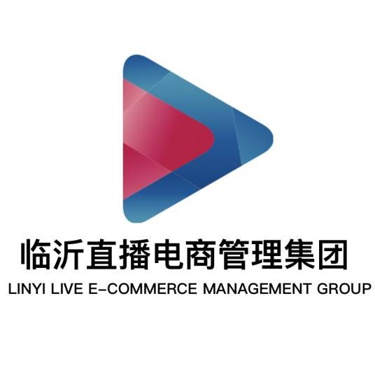 临沂直播电商管理集团有限公司