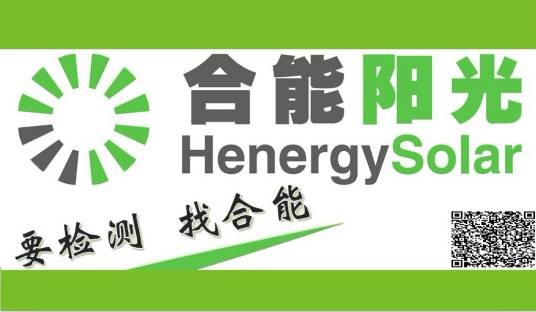 北京合能阳光新能源技术有限公司