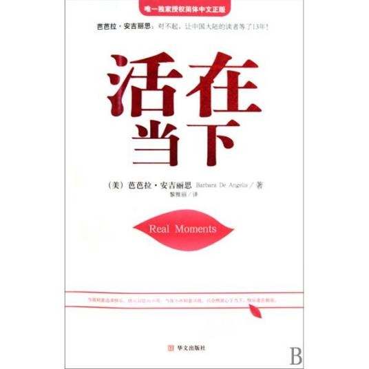 活在当下(2012年吉林出版社出版的图书)