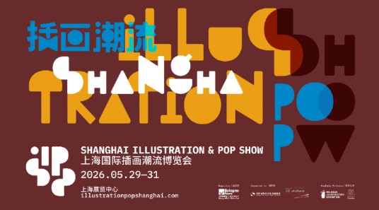 上海国际插画潮流博览会