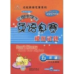 全国小学生英语奥赛模拟试题