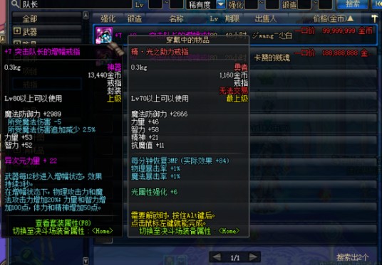 突击队长的增幅戒指