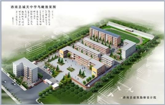 洛南县城关中学