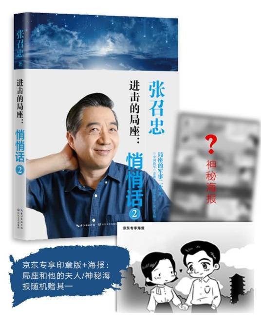 进击的局座：悄悄话2