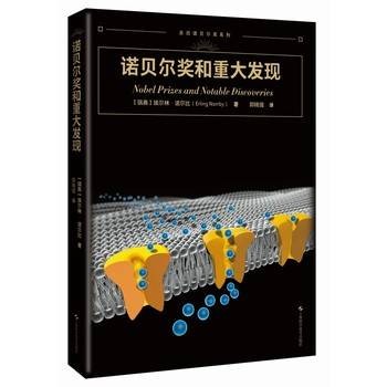 诺贝尔奖和重大发现
