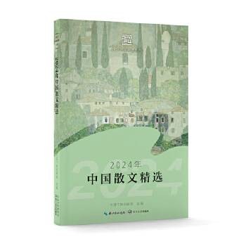 2024年中国散文精选