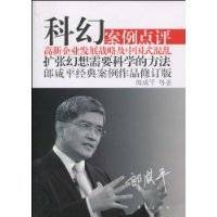 科幻：郎咸平经典案例作品