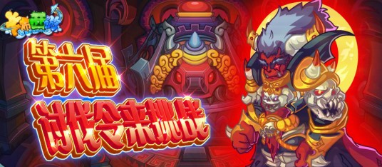 噬天大帝(卡布西游BOSS)