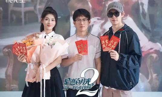 早逝白月光穿十一年后，成全家福星2