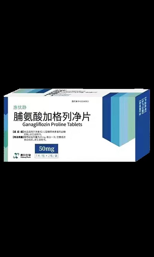 脯氨酸加格列净片