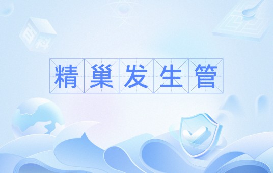 精巢发生管
