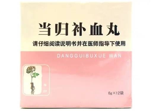当归补血丸