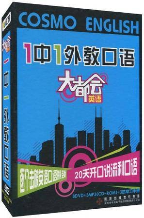 1中1外教口语