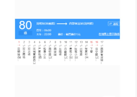 昆明公交80路