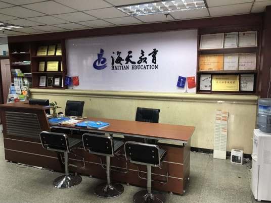 海天学校