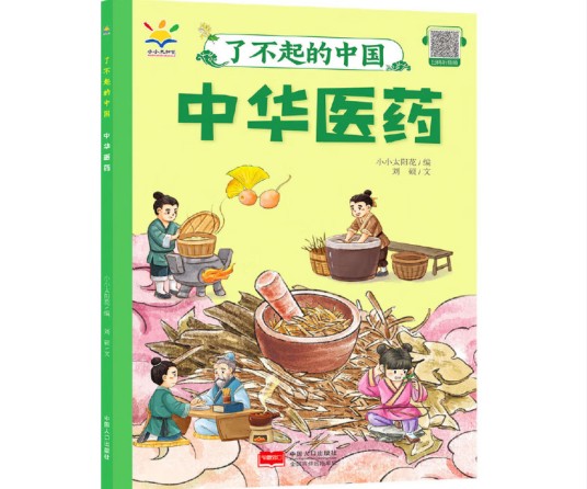 中华医药（2025年中国人口出版社出版的图书）