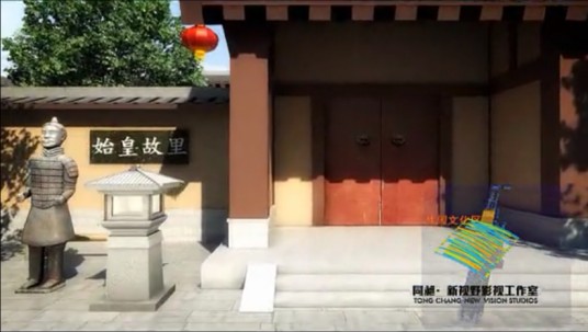 秦始皇诞生地纪念馆