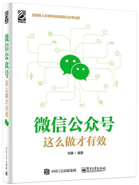 微信公众号,这么做才有效