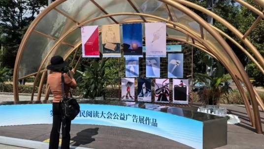 第三届全民阅读大会“书香满中国” 公益广告展