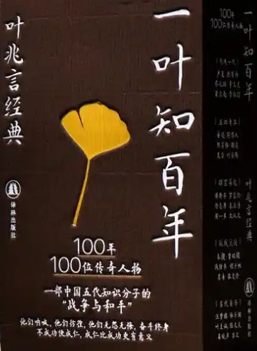 一叶知百年
