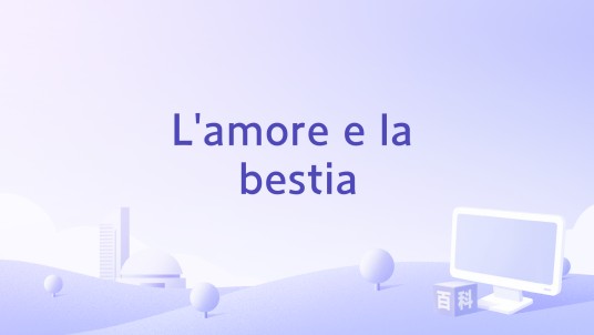 L'amore e la bestia