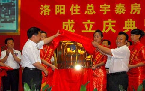 洛阳住总宇泰房地产开发有限公司