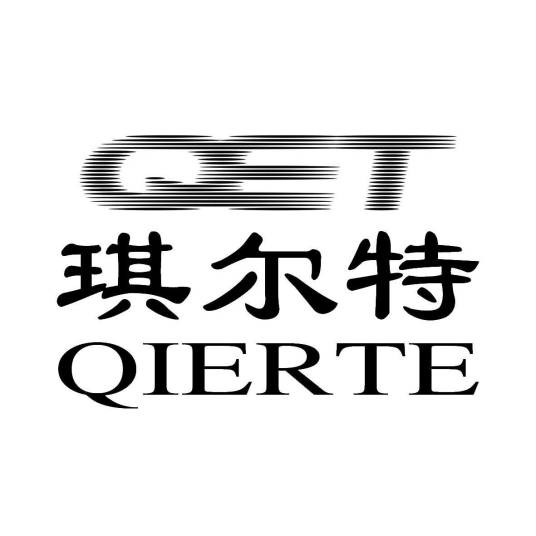 琪尔特有限公司