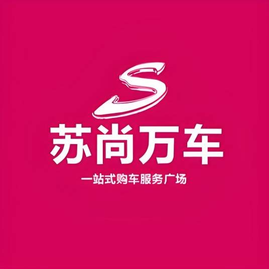 青岛苏尚万车Mall二手车交易市场