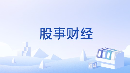 股事财经