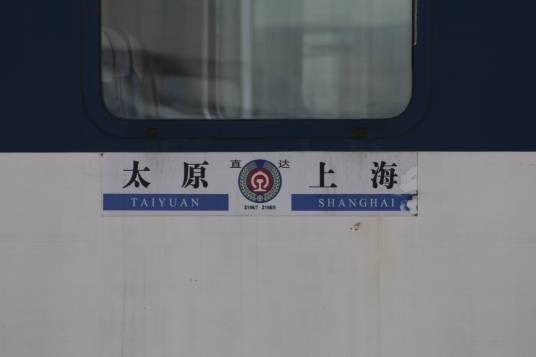 Z198/Z195次列车