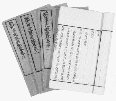 天理教起义