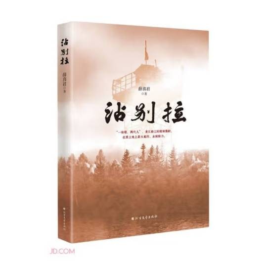 沾别拉