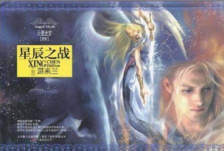 天使迷梦前传