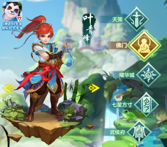 叶青峰（手游《神武3》《神武4》角色）