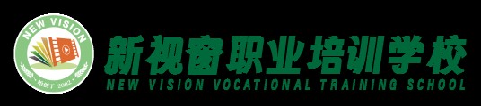 徐州市新视窗职业培训学校