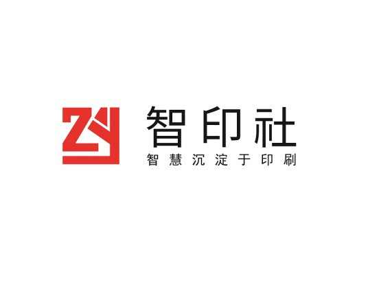 智印社（西安）印刷服务有限公司