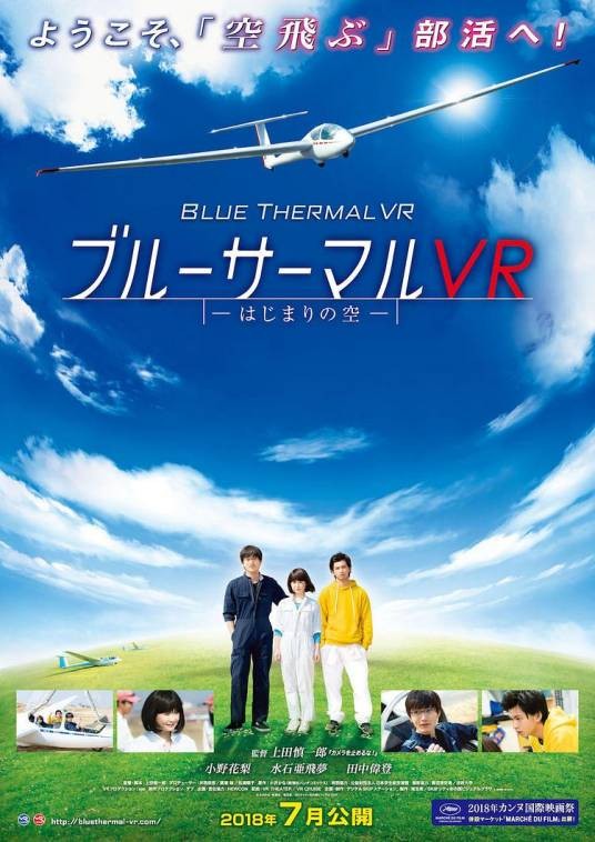 ブルーサーマルVRーはじまりの空ー