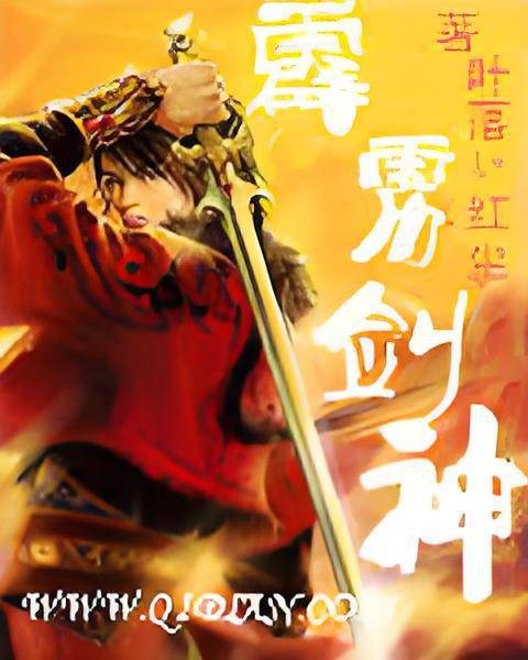 霹雳剑神