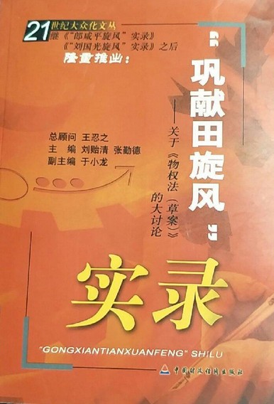 “巩献田旋风”实录