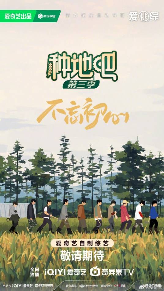 种地吧第三季