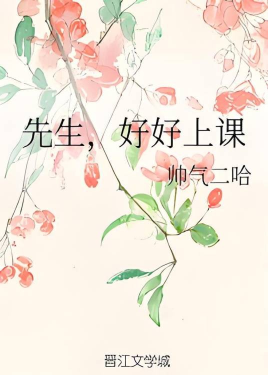 好好上课