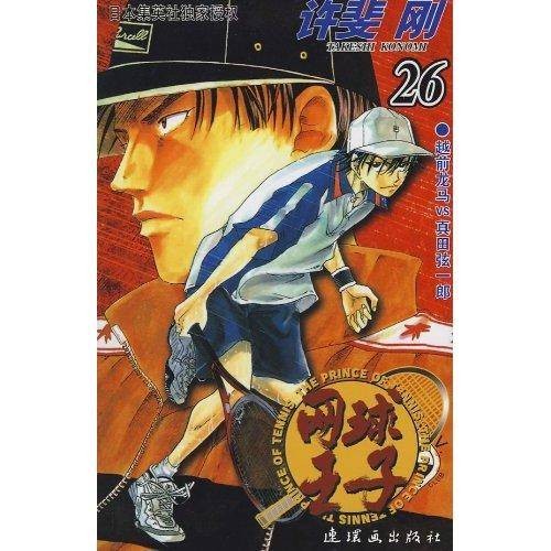 网球王子26：越前龙马VS真田弦一郎